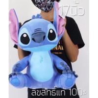 ราคา ตุ๊กตาสติช ลิขสิทธิ์ (23376726546)