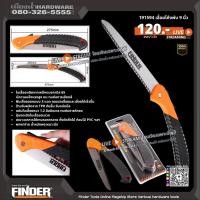 ราคา Finder รุ่น 191594 เลื่อยโค้งพับตัดกิ่งไม้ ขนาด 9 นิ้ว (27300920338)