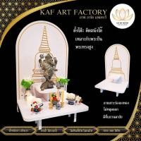 ราคา หิ้งพระตั้งโต๊ะ หิ้งพระติดผนัง ลายเจดีย์ใหญ่ ทรงสูง หิ้งไอ้ไข่ หิ้งพระโมเดิร์น แท่นวางพระ k10-kai05 (11445533529)
