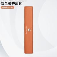 ราคา 【LeapMotor C10-2025】 Leapmotor รถที่นั่งเข็มขัดไหล่ Pads C11C01C16B10T03C10 รถ Anti-stranglehold แล (46554798077)