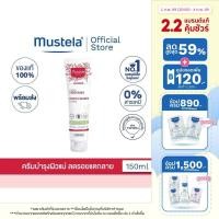ราคา Mustela Fragrance Free Stretch Marks Cream ครีมลดรอยแตกลายสำหรับคุณแม่ 150ml (24104856228)