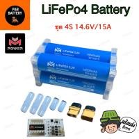 ราคา ชุด DIY 4S ชุดแบต M-Power สีฟ้า 33140 4ก้อน 15Ah ใหม่มือ1 M-Powerแท้% LiFePO4 33140 ***พร้อมส่ง*** สำรอง (28175537376)
