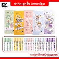 ราคา FYP ปากกาลูกลื่น ลายการ์ตูน หมึกเจล ขนาด 0.5มม. ปากกาเจลกึ่งลูกลื่น 6 ชิ้น/เซต (41213568809)