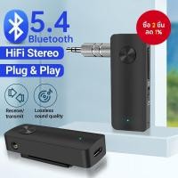 ราคา บลูทูธ 5.4 2 ใน 1 ตัวรับส่งเสียง HiFi อะแดปเตอร์ไร้สาย 3.5 มม. AUX พร้อมไมโครโฟน สำหรับรถยนต์ ทีวี คอมพิวเตอร์ ลำโพง (40614494023)