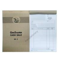 ราคา บิลเงินสด ตรานกฟลามิงโก้ เบอร์ 2 (แพ็ค 10 เล่ม) (4937566845)