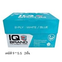 ราคา กระดาษต่อเนื่องเคมี สี IQ 9X5.5 2ชั้น (1 กล่อง บรรจุ 2000 ชุด) (กดสั่งซื้อ 2 กล่อง ต่อ 1 คำสั่งซื้อ) (3100167512)
