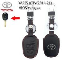 ราคา ปลอกกุญแจรถยนต์โตโยต้า Toyota Yaris Ativ ปี 2014-21 รุ่นกุญแจ เคสหนังแท้หุ้มรีโมทกันรอย ซองหนังแท้ใส่กุญแจกันกระแทกสีดำ (16992444866)