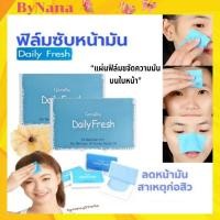 ราคา กิฟฟารีน กระดาษซับมัน แผ่นฟิล์ม ขจัดความมัน เดลี่ เฟรช ขจัดความมันบนใบหน้า แผ่นซับหน้ามัน ซับหน้ามัน (3090204665)