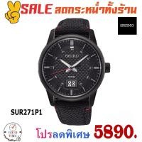 ราคา Seiko Quartz นาฬิกาข้อมือผู้ชาย รุ่น SUR271P1 สายหนัง (2879504790)