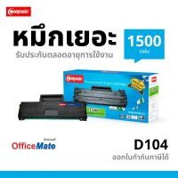 ราคา Compute หมึกปริ้น Toner Samsung MLT-D104 ใช้กับเครื่อง Samsung ML-1660 ML-1665 ML-1860 SCX-3200 SCX-3205 (12992201471)