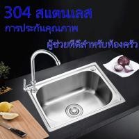 ราคา สแตนเลส304 อ่างล้างจาน ซิงค์ครัว 1 หลุม มัลติฟังก์ชั่น ซิ้งล้างจาน อัพเกรดนาโน งค์สแตนเลส แบบฝังเคาน์เตอร์ พร้อมก๊อกน้ำ (24819969359)