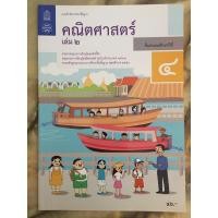 ราคา หนังสือ แบบฝึกหัดรายวิชาพื้นฐาน คณิตศาสตร์ ป.4 เล่ม 2 #สสวท (42403624720)