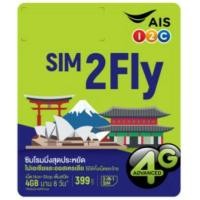 ราคา AIS Sim2Fly ซิมโรมมิ่ง ต่างประเทศ เอเชีย ออสเตรเลีย non-stop 4GB (8วัน) ส่งฟรี! แถมที่จิ้มถาดซิม (1125651255)