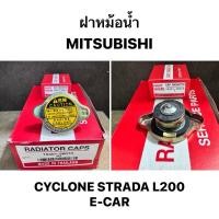 ราคา งานเดิมติดรถ 100% MITSUBISHI ฝาหม้อน้ำ CYCLONE L200 STRADA E-CAR CK 0.9 จุกใหญ่ มิตซูบิชิ ไซโคลน สตราด้า อีคาร์ แอล200 (29500463136)