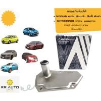 ราคา กรองเกียร์ออโต้ NISSAN MARCH, ALMERA ,SLYPHY, PULSAR และ MITSUBISHI MIRAGE, ATTRAGE (22977117432)