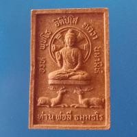 ราคา ท่านพ่อลี วัดพระธาตุเจริญธรรม (7155192253)