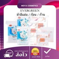 ราคา สำลีตรา Evergreen เอเวอร์กรีน สำลีแผ่น / ก้อน / ก้าน ทำจากฝ้ายธรรมชาติบริสุทธิ์ ใช้ได้ทุกสภาพผิว (27128477914)