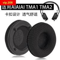 ราคา [ขายส่งที่ปิดหู] TMA2 DJ Sponge TMA2Move Wireless Earmuffs เหมาะสําหรับ AIAIAI Earmuffs TMA1 DJ X (42452382274)