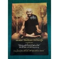 ราคา ภาพหลวงพ่อทา วัดพะเนียงแตก (13554452780)