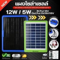 ราคา แผงโซล่าเซล 5W แผงโซล่าเซลล์ พกพาง่าย ชาร์จมือถือและอุปกรณ์ไฟฟ้า แผงโซล่าเชล Tiger world (49904397793)