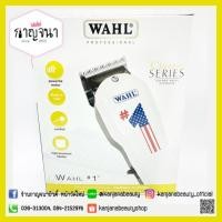 ราคา (แท้100%‼️) ปัตตาเลี่ยน Wahl USA รุ่น #1 แข็งแรง ทนทาน (2266345716)