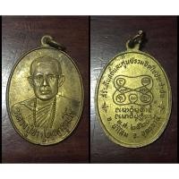 ราคา 124. เหรียญรุ่นแรกหลวงปู่อ่ำ ปัญญาวุฒโธ ปี2520 สร้างโบสถ์และศูนย์รวมจิตใจประชาชน วัดโคเขตาราม จ.อุดรธานี เนื้อกะไหล่ทอง (22671676294)