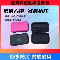 ราคา เหมาะสําหรับ Razer Viper Purgatory Viper V2 V3 PRO Barcelis Snake Mouse Storage Box Universal Mouse Bag (42668492183)