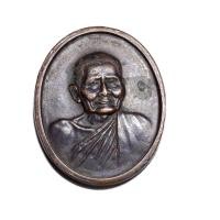 ราคา หลวงปู่แหวน เหรียญรุ่น 100 ปี พ.ศ.2530 (เกจิสายป่าร่วมกันปลุกเสก) (43113830087)