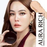 ราคา แป้งพัฟออร่าริช (1 ตลับ) / AURA RICH PERFECT POWDER FOUNDATION SPF 50 PA++++ (54452914603)