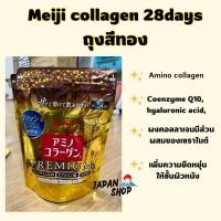 ราคา Meiji amino collagen เมจิคอลลาเจน เมจิถุงทอง Amino collagen คอลลาเจนนำเข้าจากญี่ปุ่น (21888149924)