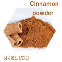 ราคา ผงอบเชย อบเชยป่น อบเชยผง ขนาด 100 กรัม (27761554846)