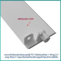 ราคา แผ่นบังคับลม/แท่งบังคับลม/ปีกพัดปากระบายลมแอร์ตู้ ปรับใช้ได้กับTCL/ปานาสอน/ซัมซัง/ซินฮวา รุ่นEF ปีกพัดแอร์ (42426837803)