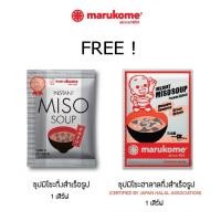 ราคา MARUKOME FREE GIFT ของสมมาคุณ (ซุปมิโซะกึ่งสำเร็จรูป ต้นตำหรับ + ฮาลาล ซุปมิโซะกึ่งสำเร็จรูป) (45750305226)