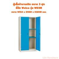 ราคา Welco-ตู้เสื้อผ้าบานเปิด/บานเลื่อนกระจก/บานเลื่อน ขนาด 3-4 ฟุต มีที่รองขา มีราวแขวนเสื้อ ตู้อเนกประสงค์ (42450051511)