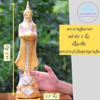 ราคา พระปางอุ้มบาตร ประจำวันพุธกลางวัน หน้าตัก 5" เนื้อเรซิ่น (14771994329)