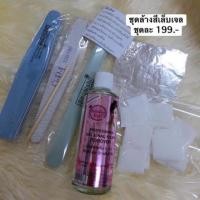 ราคา น้ำยาล้างสีเจล มือ เท้า (6531291124)