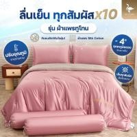 ราคา KULTHIRA ชุดเครื่องนอน รุ่นผ้าแพรทูโทน งานทอ 600 เส้นด้าย ขนาด 3.5 - 5 - 6 ฟุต ครบชุด 6ชิ้น กันขนสัตว์ ป้องกันไรฝุ่น (41501544095)