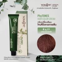 ราคา Yougee Phytones Hair Color Cream ครีมเปลี่ยนสีผม โทนสีปิดหงอกแฟชั่น สี 6.77 บลอนด์มอคค่า (23973385169)
