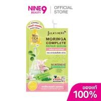 ราคา Jula's Herb Moringa Advanced Repair Gel จุฬาเฮิร์บ มอรินก้า คอมพลีต รีแพร์ เซรั่ม 8g (43951613971)