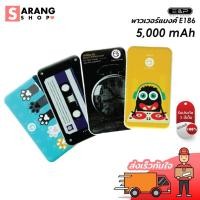 ราคา Sarang Sarang PowerBank รุ่น EP-E186 5000 mAh พาวเวอร์แบงค์ แบตสำรอง แบตเตอรี่ อุปกรณ์ มือถือ อุปกรณ์ชาร์จ (6065373576)