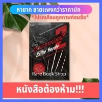ราคา วิชาฆ่าภาคบังคับ 2 : BATTLE ROYALE หนังสือหายาก นิยาย นวนิยาย เเฟนตาซี สืบสวนสอบสวน หนังสือญี่ปุ่น หนังสือมือสอง (2888061688)