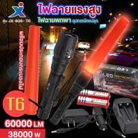 ราคา ไฟฉายแรงสูง XML รุ่น JX-808-T6 60000Lumen 38000W ไฟฉายซูม ปรับไฟ 5โหมด ต่อกระบองไฟใช้โบกให้สัญญานได้ ของแท้ (25085789724)