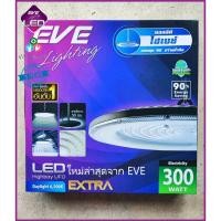ราคา EVE โคมไฟไฮเบย์ โคมไฟโรงงาน LED High Bay UFO EXTRA พร้อมอุปกรณ์ยึดฐาน ขนาด 300W 30000lumen แสงขาว 6500K พร้อมโซ่แขวน (23883468173)