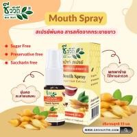 ราคา ชีววิถี Mouth Spray สเปรย์พ่นคอ สารสกัดกระชายขาว 15ML. สเปรย์แก้เจ็บคอ (17854809203)