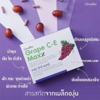 ราคา สารสกัดจากเมล็ดองุ่น เกรป ซี-อี เมล็ดองุ่น กิฟฟารีน Grape C-E Giffarine (25983379969)