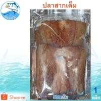ราคา ปลาสากเค็ม 500กรัม ปลาสากเค็มแดดเดียว ปลาสากแดดเดียว ปลาเค็ม ปลาสาก ปลาน้ำดอกไม้ ปลาแดดเดียว ของฝาก (13224474115)