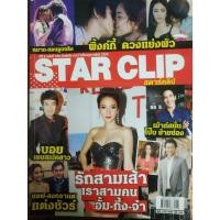 ราคา หนังสือนิตยสาร star clip ปีที่ 6 ฉบับที่109 (18677771908)