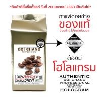 ราคา ✢ส่งฟรี+แถมแก้วเมล็ดกาแฟดอยช้าง คั่วเข้ม/คั่วกลาง/คั่วอ่อน 1 กก.(250ก.×4ถุง)+ แถมแก้ว Doi Chang Professional (8265192008)
