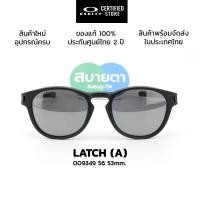 ราคา แว่นกันแดด Oakley LATCH (A) OO9349 แท้ รับประกันศูนย์ไทย 2 ปีเต็ม (28703981855)