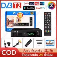 ราคา กล่องทีวีดิจิตอล TV DIGITAL DVB T2 DTV กล่องรับสัญญาณทีวีดิจิตอล ภาพสว Tik Tok เวอร์ชั่นอัพเกรดเพื่อรับชม กล่องดิจิตอลtv (28929035925)